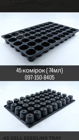 Касети для розсади 45 комірок Ozka Vakum 882664 фото